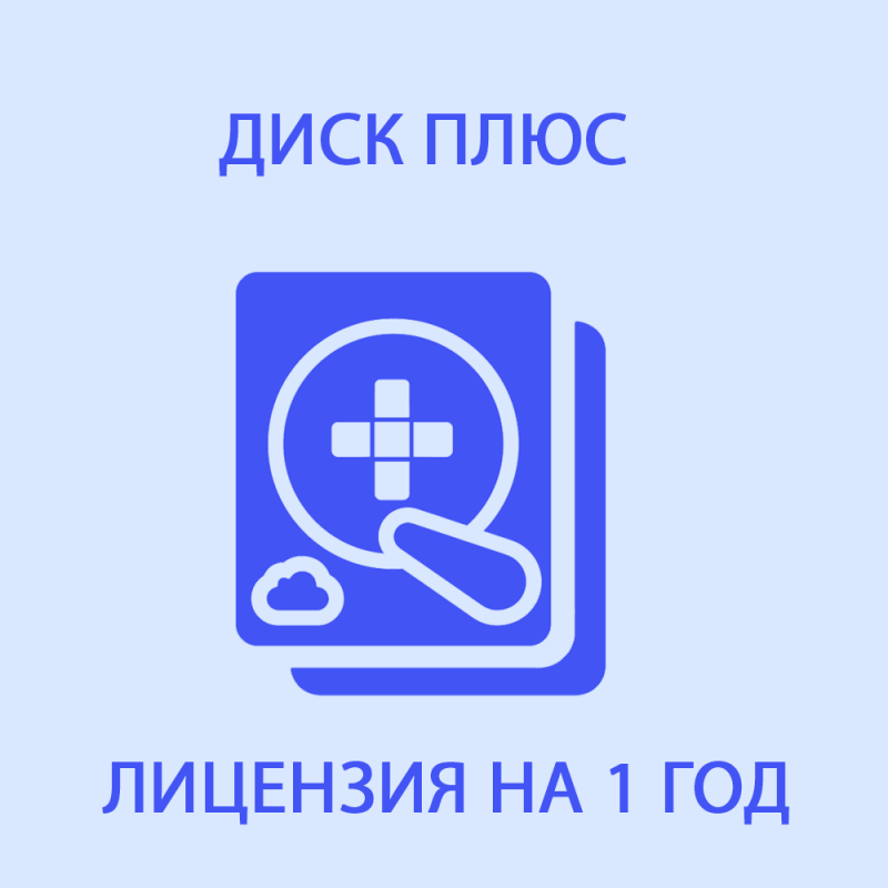 Диск плюс