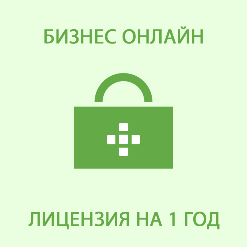 Бизнес онлайн