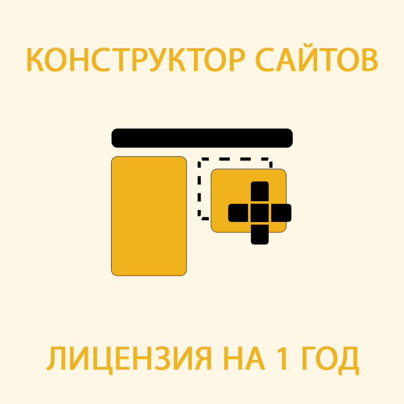 Конструктор сайтов